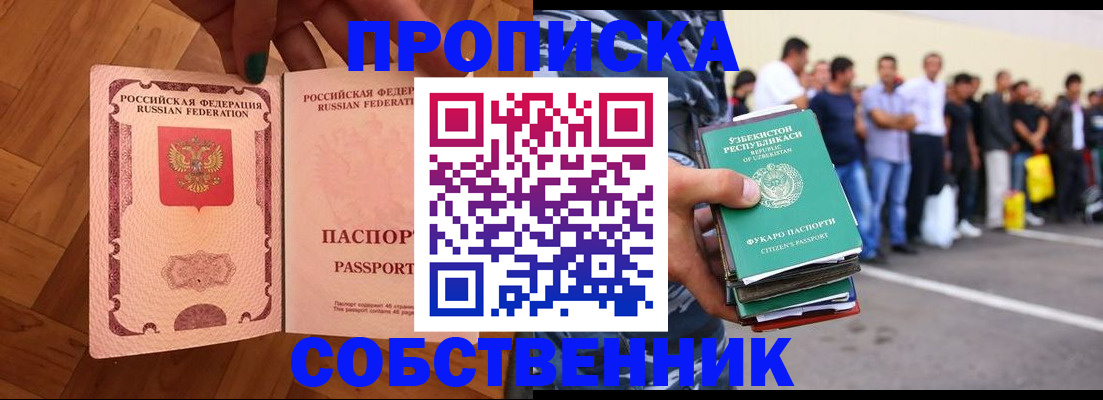 прописка для кредита в Пензе