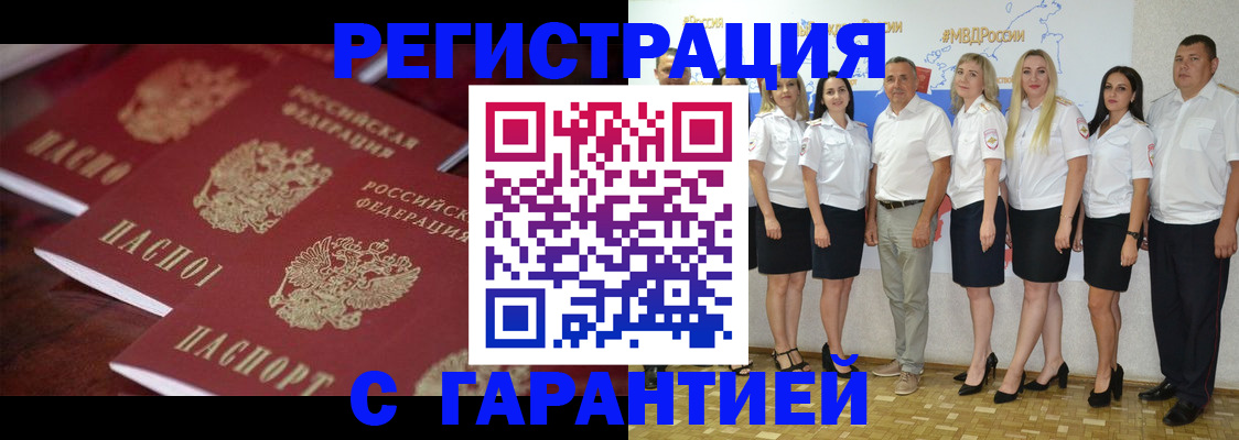 временная регистрация гарантия в Пензе
