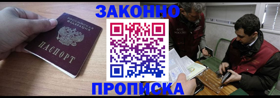 временная регистрация купить в Пензе