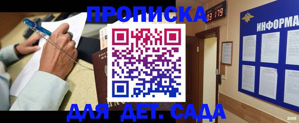 прописка 2025 в Пензе