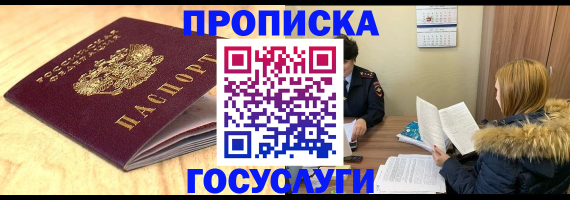 прописка для работы в Пензе