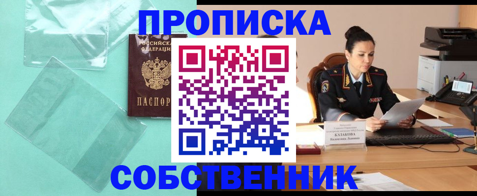временная регистрация надежно в Пензе
