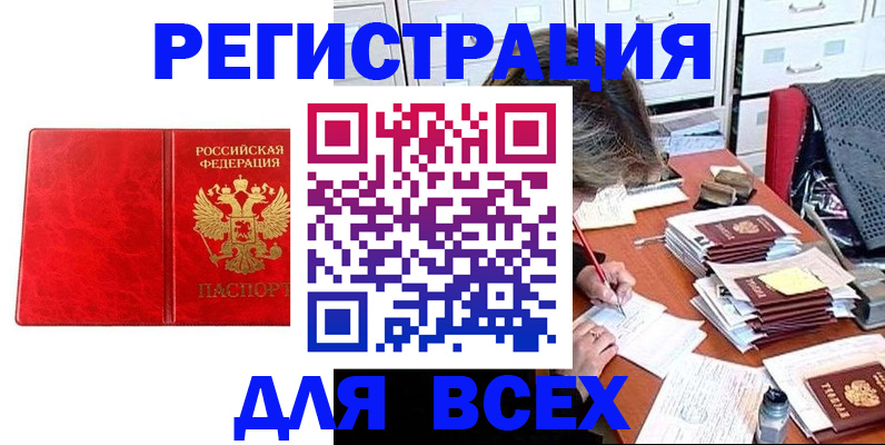 прописка паспорт в Пензе