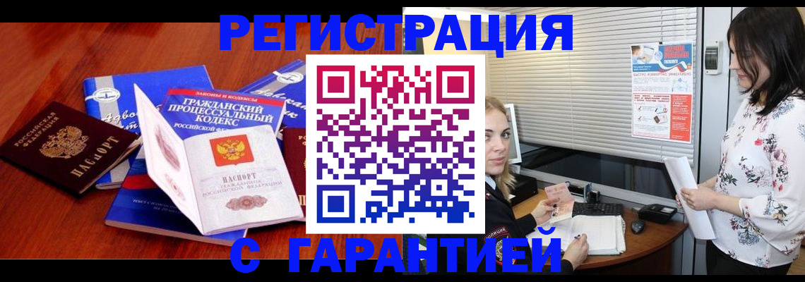 прописка гарантия в Пензе