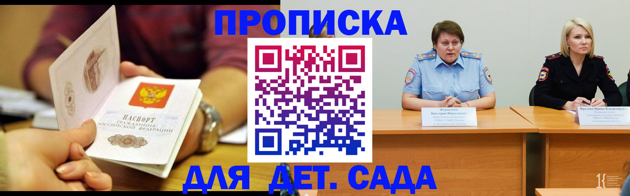 временная регистрация для школы в Пензе