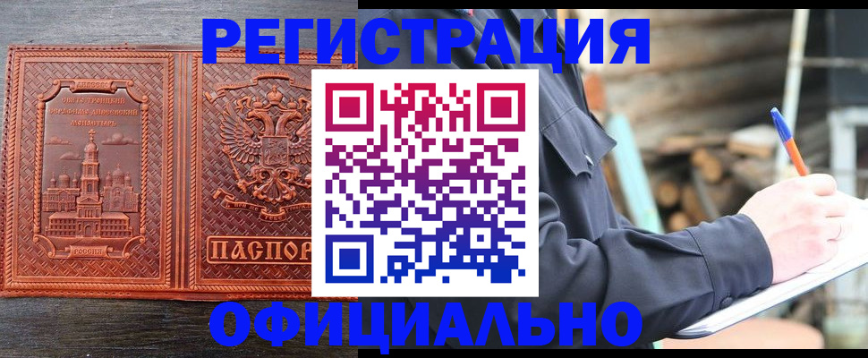 прописка в Пензе