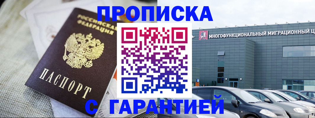 временная регистрация для школы в Пензе